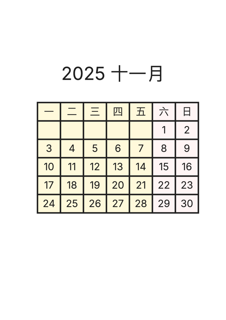 日历（手账风格）