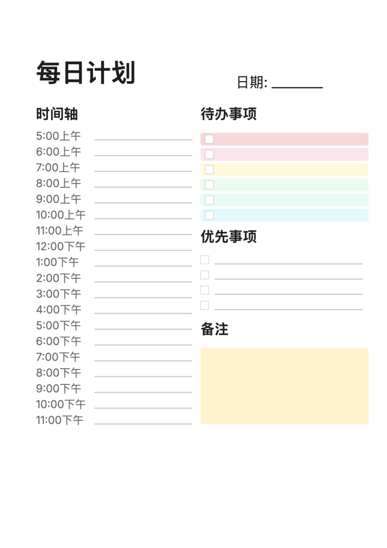 日计划（手账风格）