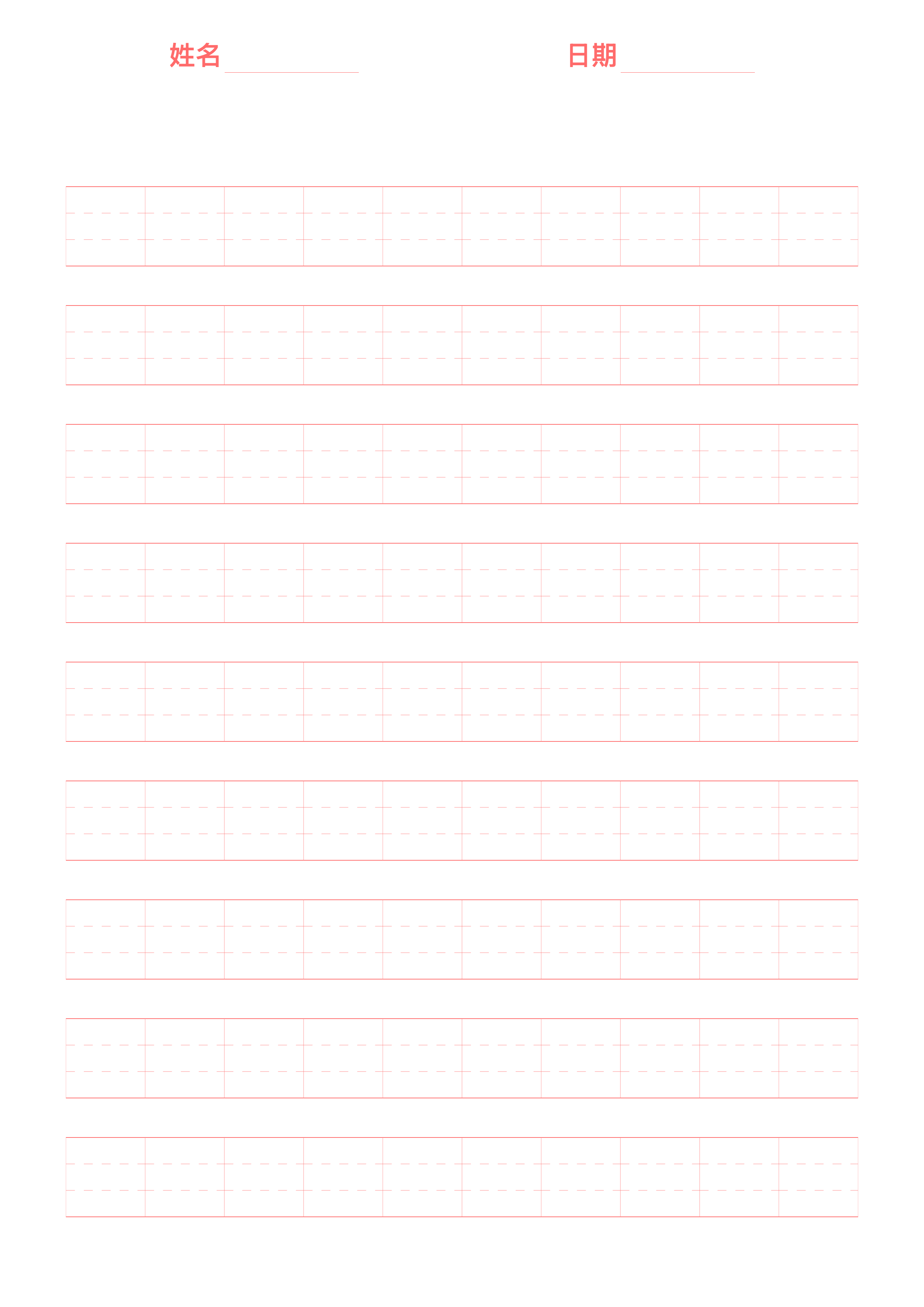 汉语拼音作业纸