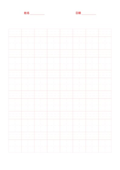 拼音田字格作业纸