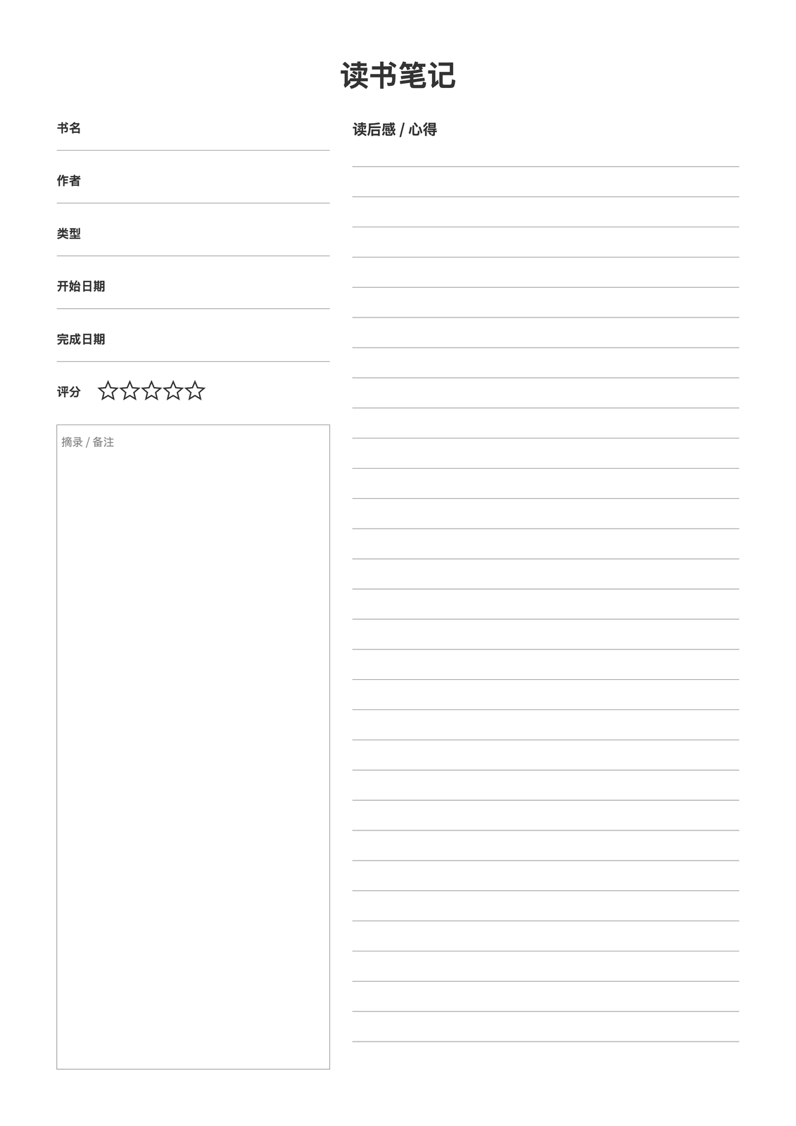 读书笔记