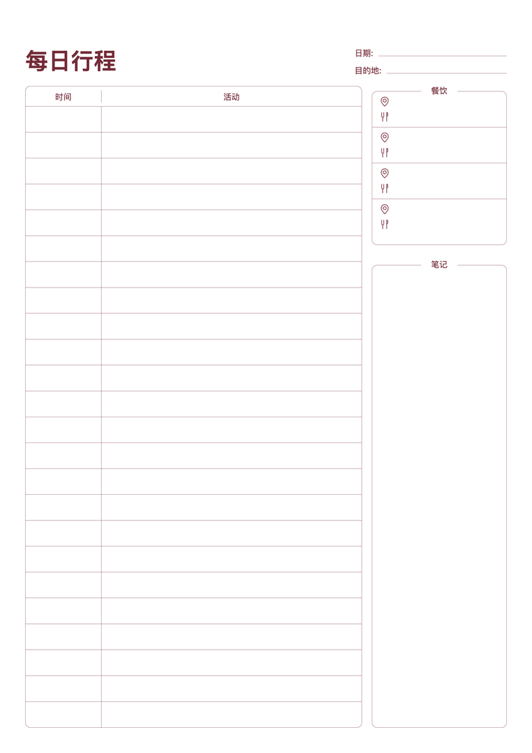 旅行每日行程